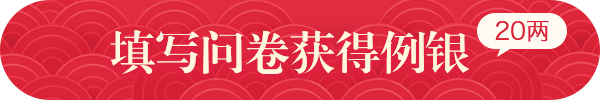 填写问卷