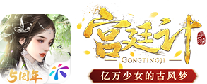 宫廷计