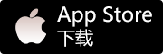 ios下载