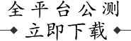精英测试