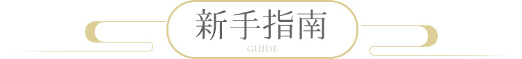 入宫指南