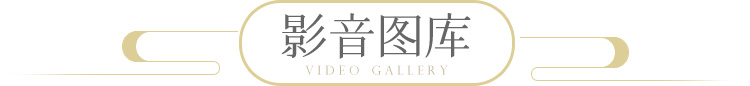影音图库