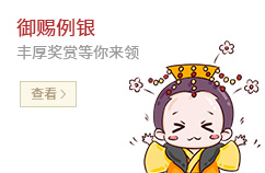 广告位-御赐例银