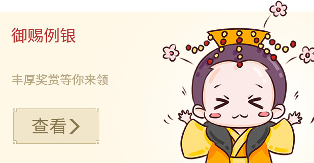 广告位-御赐例银