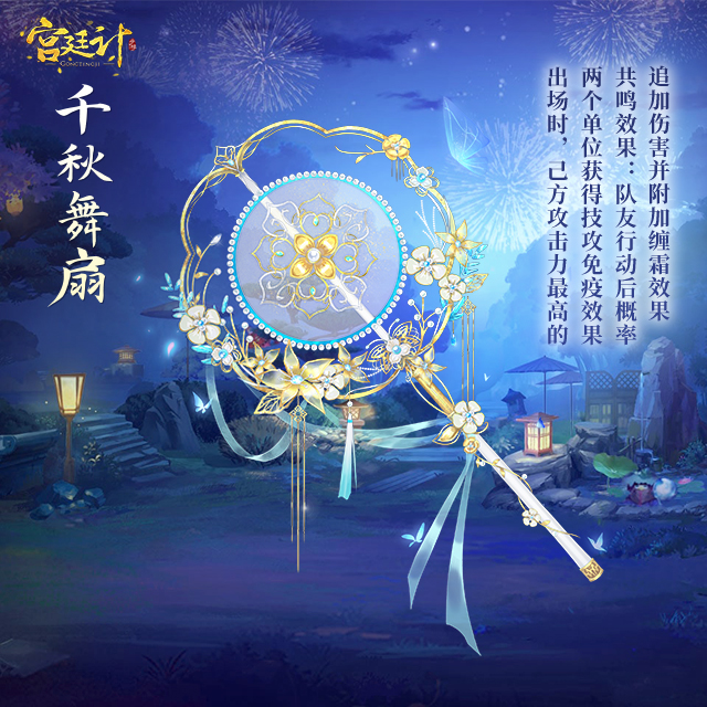 千秋舞扇.jpg