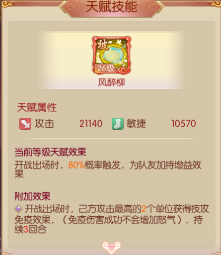 风醉柳.png