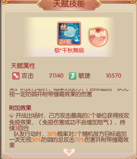 极·千秋舞扇.png