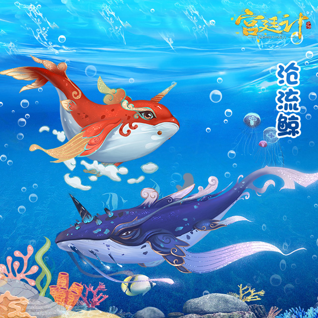 宫廷计沧流鲸_640x640(0).jpg
