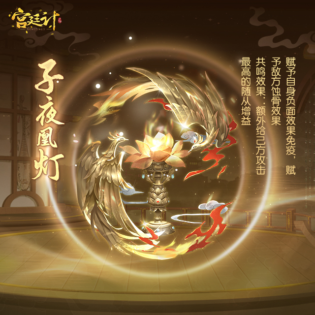 子夜凰灯.jpg