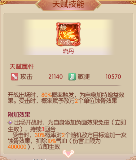 流丹.png