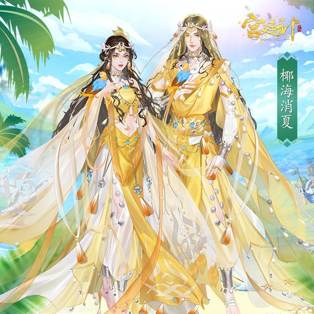 宫廷计椰海消夏_640x640.jpg
