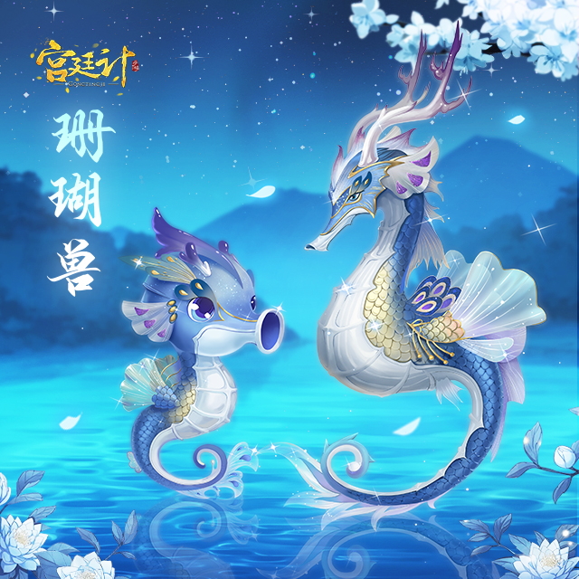 珊瑚兽640.jpg