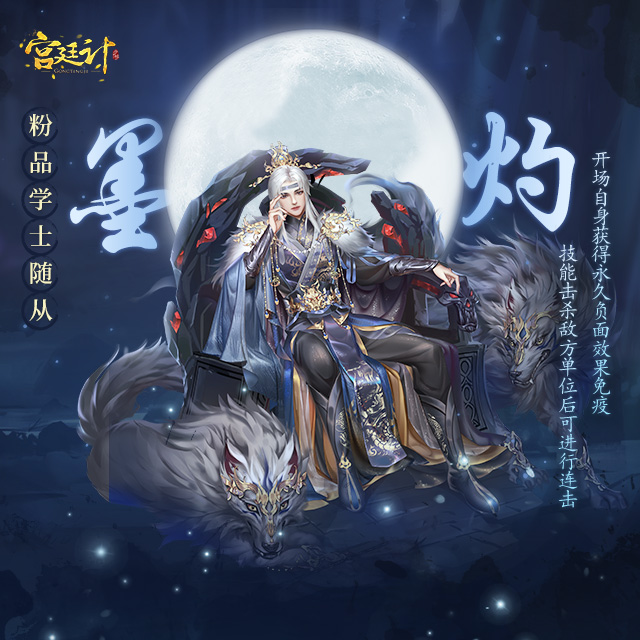 墨灼宣传图.jpg