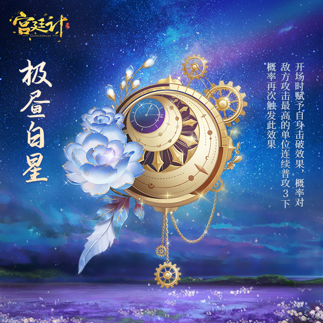 极昼白星.jpg