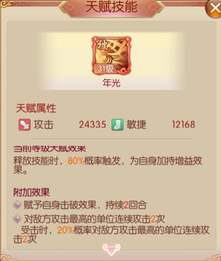 年光.png