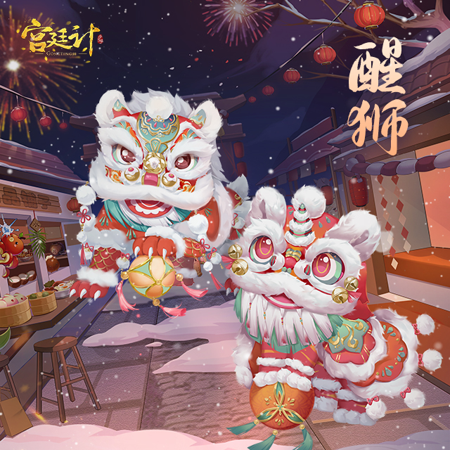 醒狮.jpg