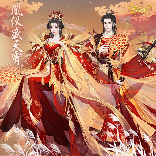 凰仪盛天霄.jpg