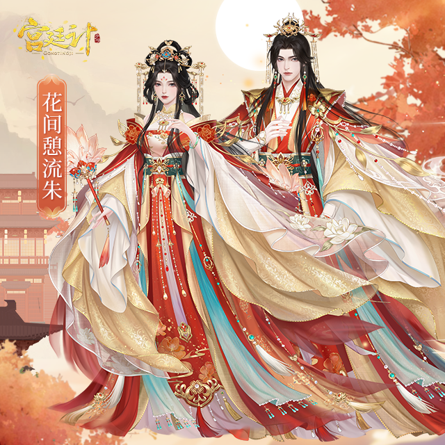 花间憩流朱640.png