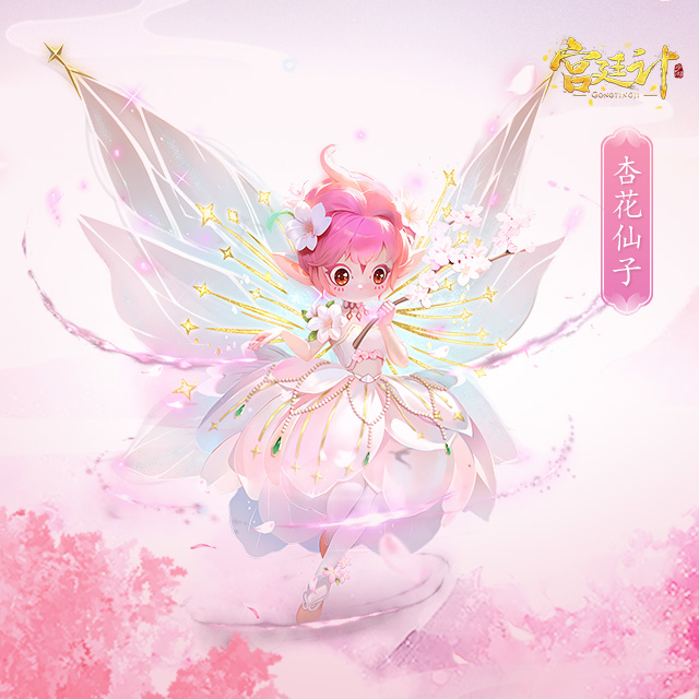 7杏花仙子.jpg