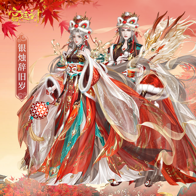 银烛辞旧岁.png
