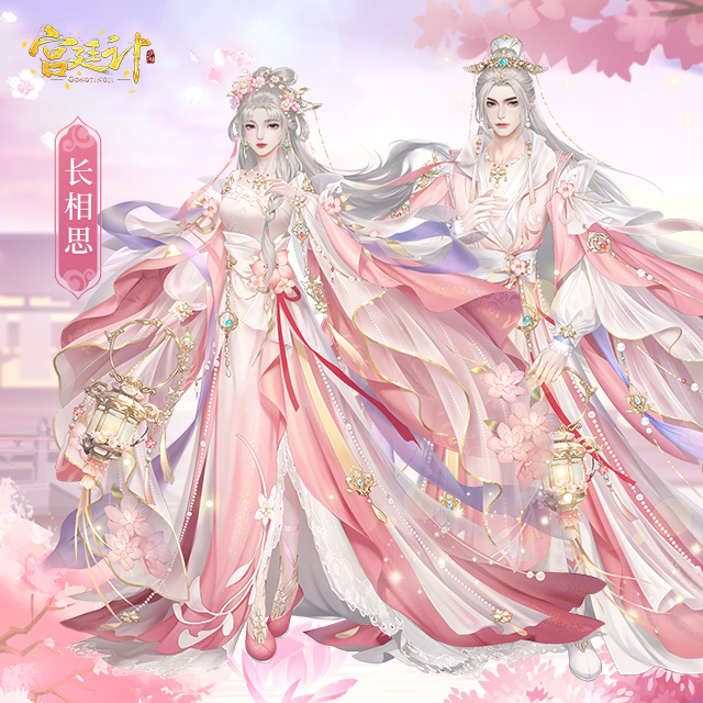 长相思.png