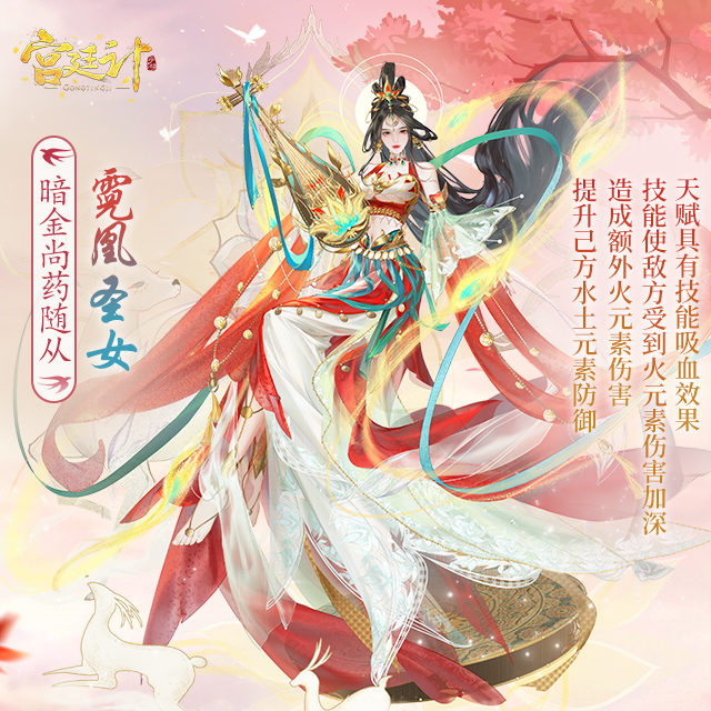霓凰圣女宣传图.jpg