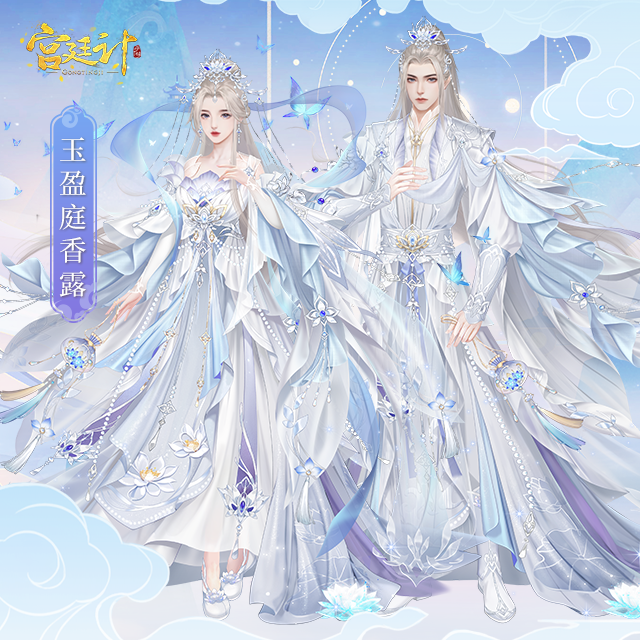 玉盈庭香露.png