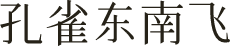 时装名